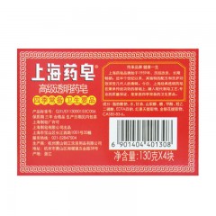 上海药皂 透明药皂 洗手抑菌 沐浴皂 130gX4块
