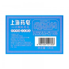 上海药皂 沁凉醒肤药皂 洗手抑菌沐浴香皂 130gX4块