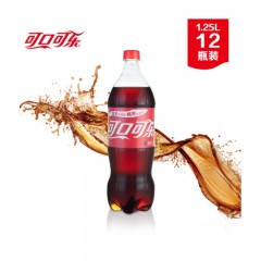 可口可乐 Coca-Cola 汽水 碳酸饮料 1.25LX12瓶 整箱装 可口可乐公司出品 新老包装随机发货