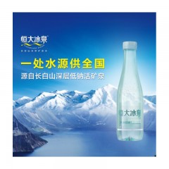 恒大冰泉 长白山 饮用天然 低钠弱碱性 矿泉水 500mlX24瓶 整箱装