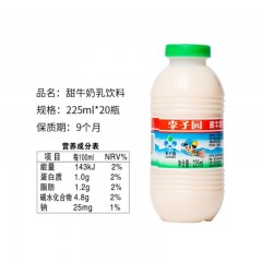 李子园 原味 甜牛奶 饮品 儿童学生奶 营养早餐 风味乳饮料 225mlX24瓶 整箱装