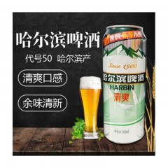 哈尔滨 清爽 啤酒 Harbin Beer 哈尔滨啤酒 哈尔滨产 580mlX12罐 整箱装